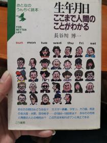 生年月日  昭和59年日本原版