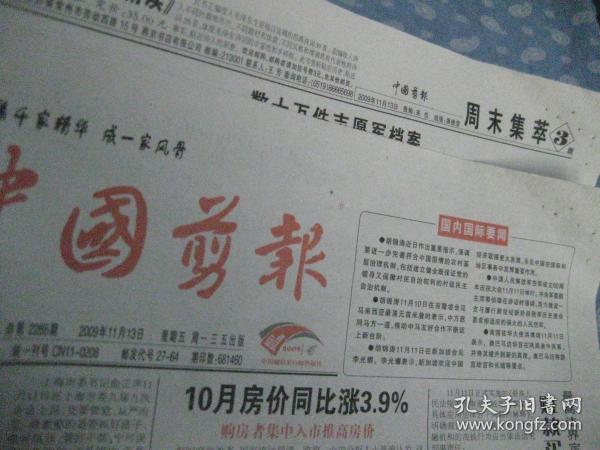 中国剪报 2009-11-13共8版