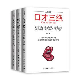 人生课堂（全三册）9787513925075张洋