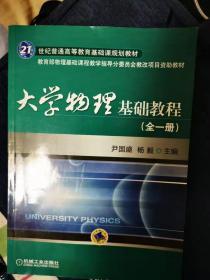 大学物理