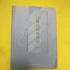 计算机网络原理