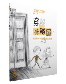 新书--穿越神秘屋：这是一本必须画完的书