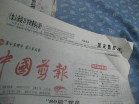 中国剪报 2009-11-27共8版