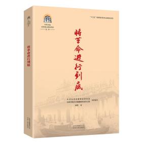 中共中央北京香山革命历史丛书-将革命进行到底