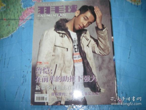 羽毛球 2015年12月刊