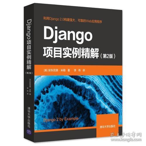 Django项目实例精解（第2版）