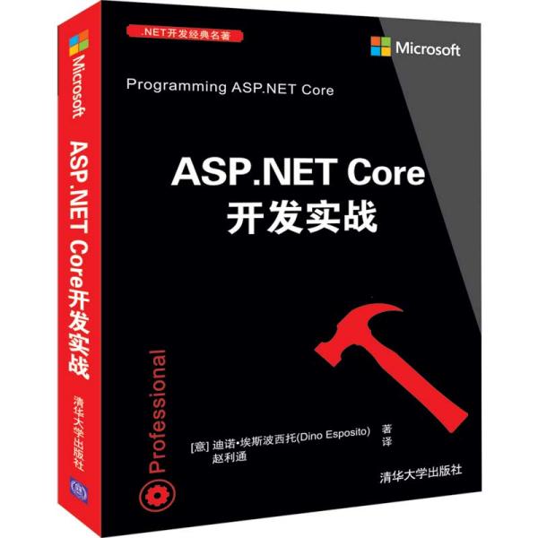 ASP.NETCore开发实战