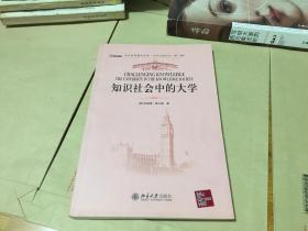 知识社会中的大学 外柜1层