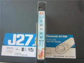 上世纪80年代老电影港台老歌曲录像带~喜剧表姐你玩呀。043