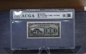 ACGA评级 1940年厦门劝业银行四枚套币
