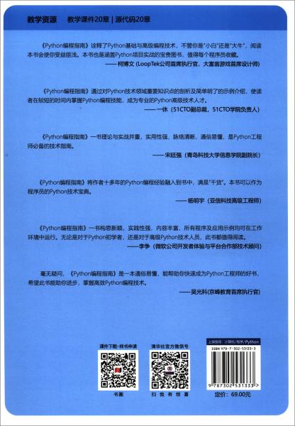 Python编程指南：语法基础、网络爬虫、数据可视化与项目实战教材