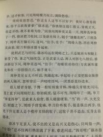 书剑恩仇录（上下册）【三联版/锁线装 大32开+书衣 1994年1版1997年5印 看图见描述】