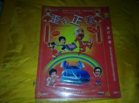 歪打正着 DVD 国语