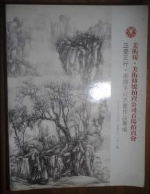 美术报 美术传媒拍卖公司首场拍卖会（2012年11月） 正受正行·张伟平山水画作品专场