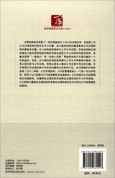 境外机构投资者持股对我国上市公司绩效影响的实证研究