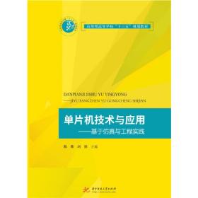 孔夫子旧书网--单片机技术与应用：基于仿真与工程实践（教材）