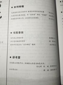 泰山书院 创刊号