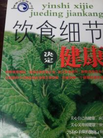 饮食细节决定健康