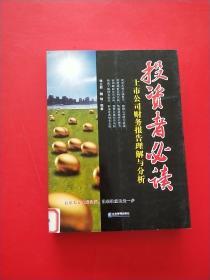 投资者必读：上市公司财务报告理解与分析