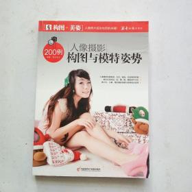 人像摄影构图与模特姿势