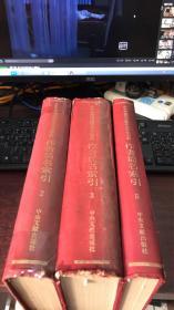 中央档案馆馆藏革命历史资料作者篇名索引 （个人部分）第二、三、五册3卷合售