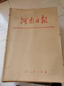 河南日报 1976年11月 1-30日 4开合订本