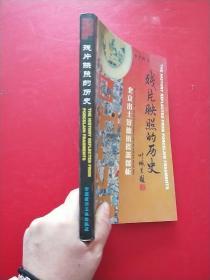 残片映照的历史  北京出土景德镇瓷器探析
