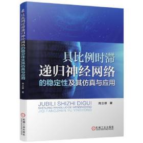 具比例时滞递归神经网络的稳定性及其仿真与应用