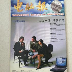 电脑报 合订本1997上