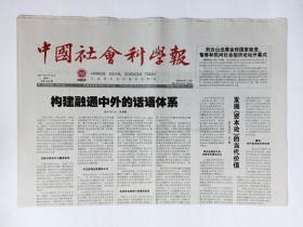 中国社会科学报 2017年6月12日，共8版(清诗对宋诗范式的继承与创新，汉代戍卒家书中的家国情怀，发掘《资本论》的当代价值，源自古希腊的诗画传统，中国当代文学的经典化，田静：秦陵秦俑研究三十年回顾)