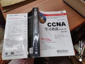 CCNA学习指南