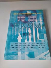 日内交易预测（第三部）