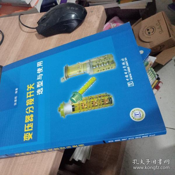 变压器分接开关选型与使用