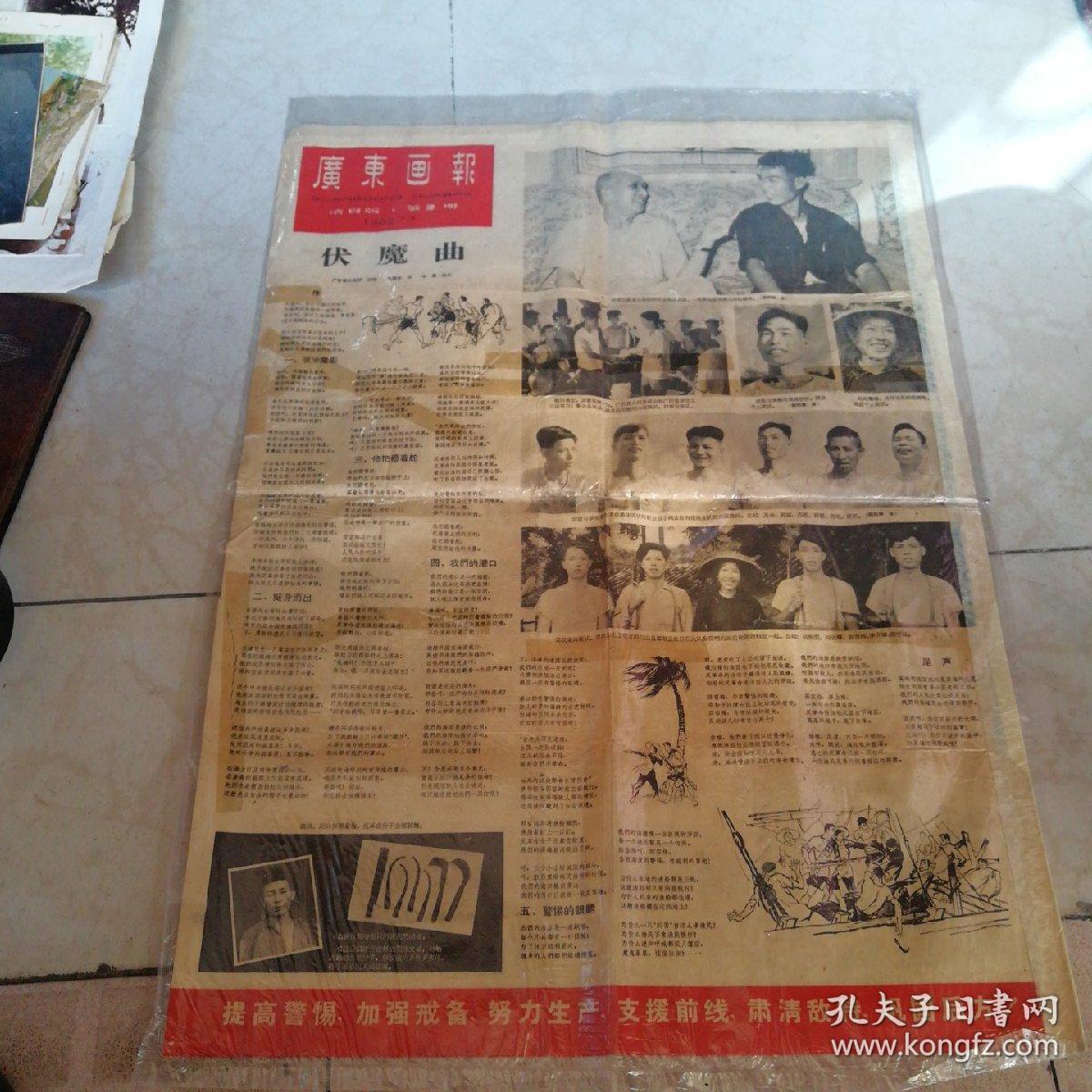 1962年广东画报（含民国时海珠桥照片）