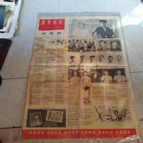 1962年广东画报（含民国时海珠桥照片）