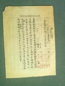 16开，1951年，毛笔手书，湖北省水利局沔阳专区（代電）《螺山闸工程报销指示》