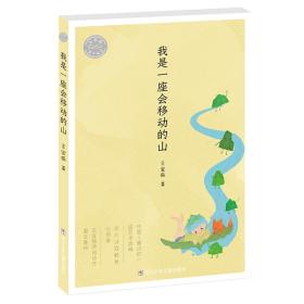 王宜振童诗精选(全4册)