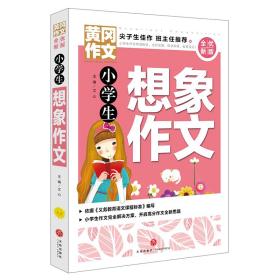 黄冈作文：小学生想象作文【彩绘】