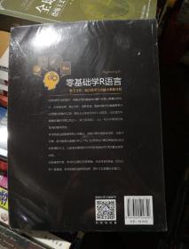 零基础学R语言数学计算、统计模型与金融大数据分析