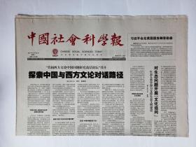 中国社会科学报 2017年3月20日，共8版（冯俊杰先生印象记，青金之路开拓亚洲西段古代贸易，从碑刻中发掘更多新史料，访北京师范大学教授黄会林，网络文艺批评的现状与发展，探索中国与西方文论对话路径）