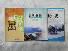 《历史地图册必修3》《地理地图册必修3》《历史必修3》