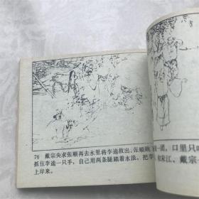 小人书连环画漫画80年代水浒之十二闹江州