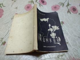 赣北树木名录
