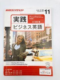 NHK ラジオ 実践ビジネス英语 2013年 11月号 [雑志] 日文原版-NHK无线电实践商业英语2013年11月号[杂志]