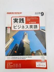 NHK ラジオ 実践ビジネス英语 2013年 09月号 [雑志] 日文原版-NHK无线电实践商业英语2013年09月号[杂志]