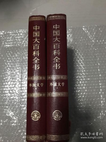 中国大百科全书.外国文学