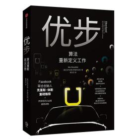 优步：算法重新定义工作