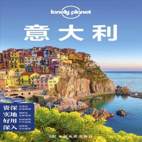 意大利（第三版）LP孤独星球LonelyPlanet旅行指南