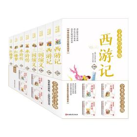 西游记(上下册)(全本美绘详注版)(注释+点评+试题)