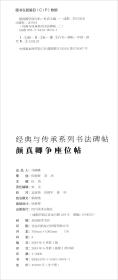 经典与传承系列书法碑帖2（套装全十册）